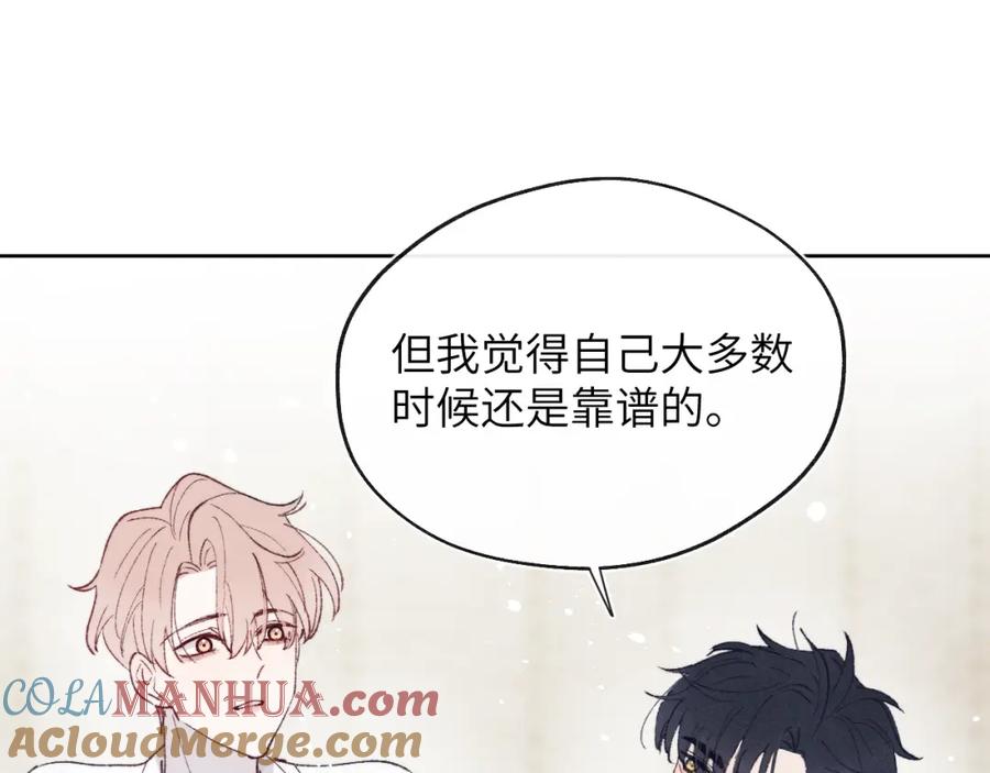 《戎先生的失恋日记》第27话 陈柯尧，你为什么这么在意我的想法 第17页