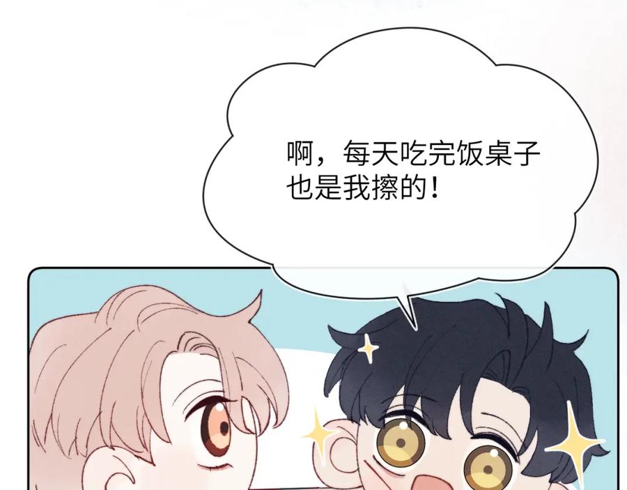 《戎先生的失恋日记》第27话 陈柯尧，你为什么这么在意我的想法 第14页
