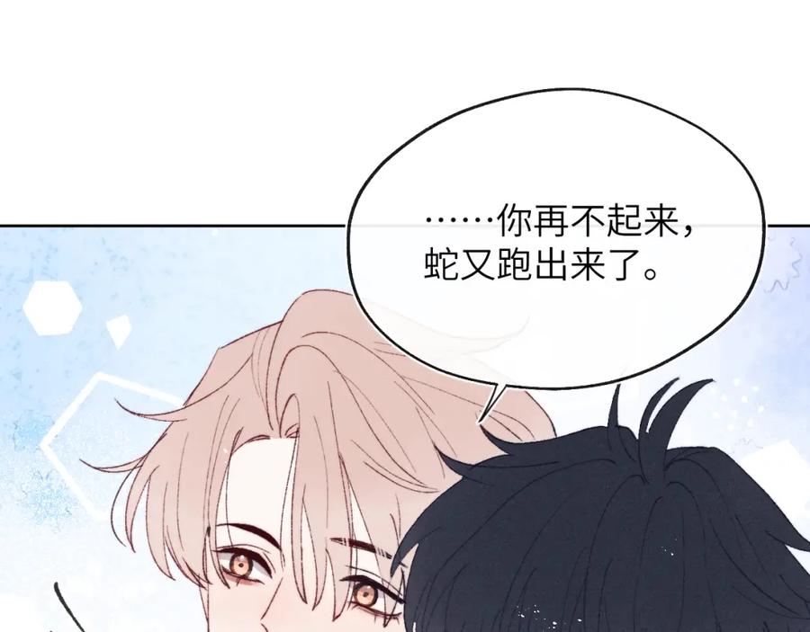 《戎先生的失恋日记》第27话 陈柯尧，你为什么这么在意我的想法 第52页