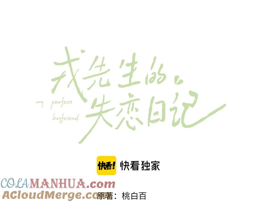 《戎先生的失恋日记》第27话 陈柯尧，你为什么这么在意我的想法 第5页