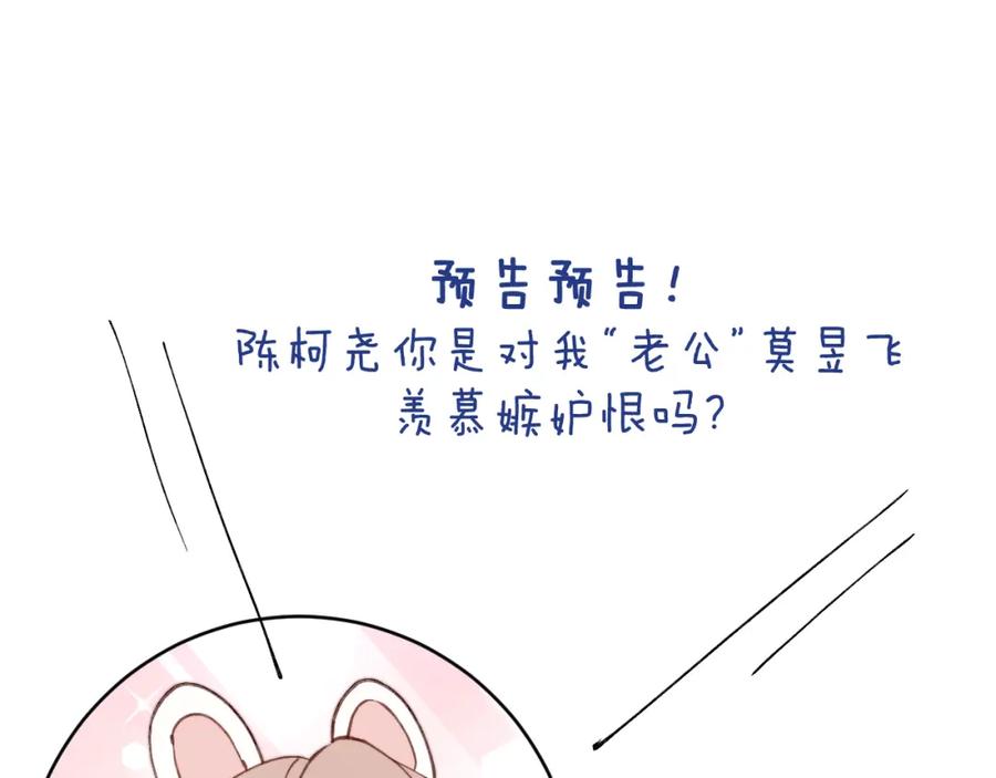 《戎先生的失恋日记》第27话 陈柯尧，你为什么这么在意我的想法 第103页