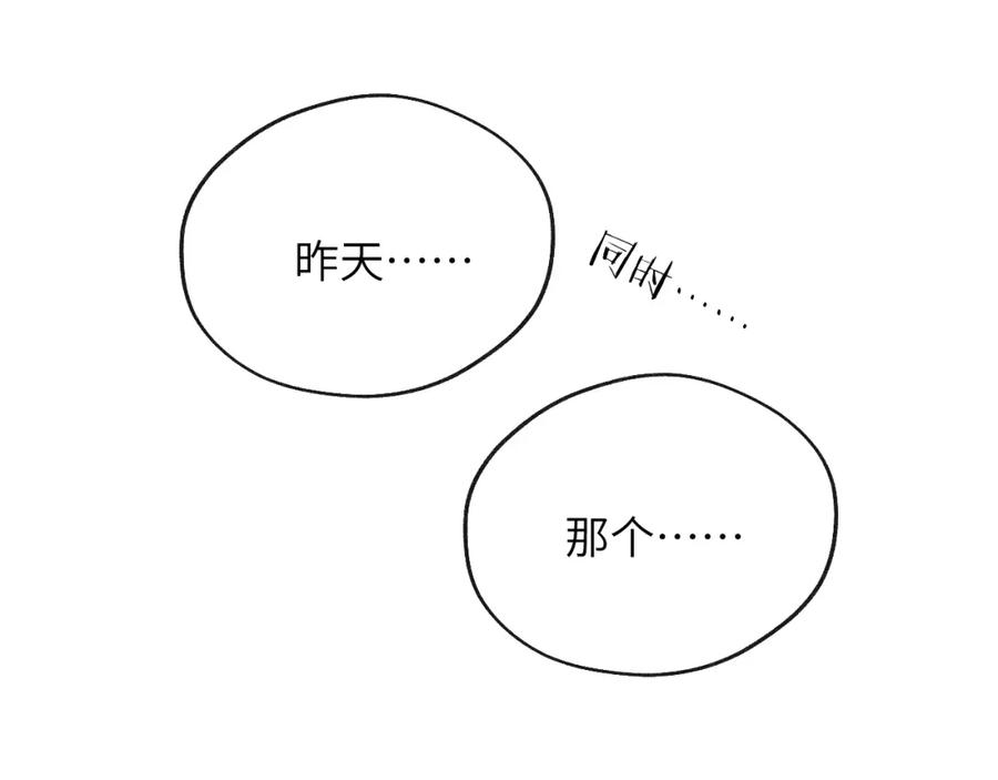 《戎先生的失恋日记》第27话 陈柯尧，你为什么这么在意我的想法 第95页