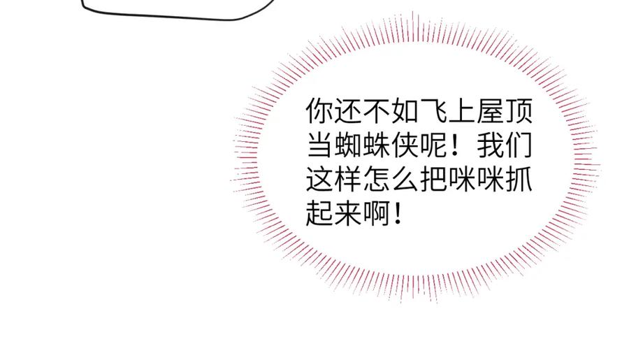 《戎先生的失恋日记》第27话 陈柯尧，你为什么这么在意我的想法 第32页