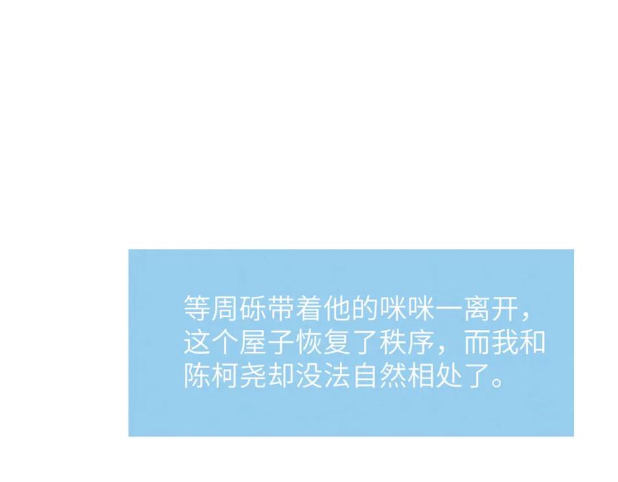 《戎先生的失恋日记》第27话 陈柯尧，你为什么这么在意我的想法 第79页
