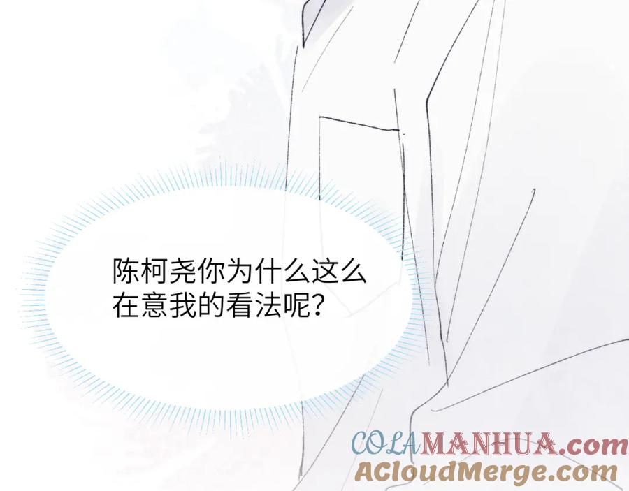 《戎先生的失恋日记》第27话 陈柯尧，你为什么这么在意我的想法 第21页