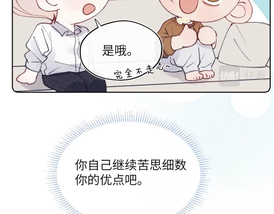 《戎先生的失恋日记》第27话 陈柯尧，你为什么这么在意我的想法 第15页