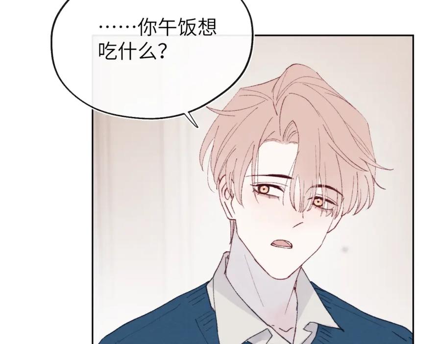 《戎先生的失恋日记》第27话 陈柯尧，你为什么这么在意我的想法 第82页