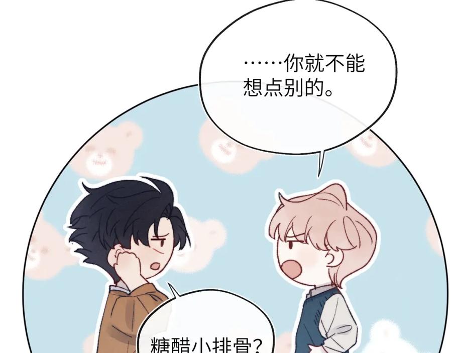 《戎先生的失恋日记》第27话 陈柯尧，你为什么这么在意我的想法 第86页