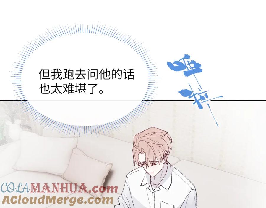 《戎先生的失恋日记》第27话 陈柯尧，你为什么这么在意我的想法 第65页