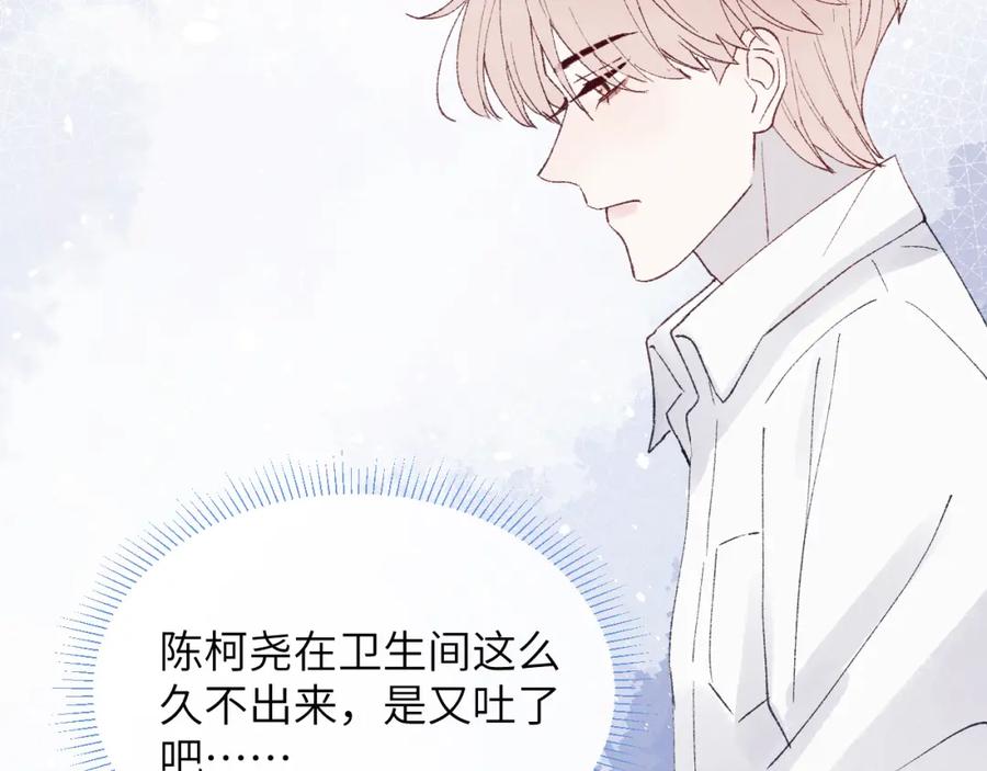 《戎先生的失恋日记》第27话 陈柯尧，你为什么这么在意我的想法 第63页