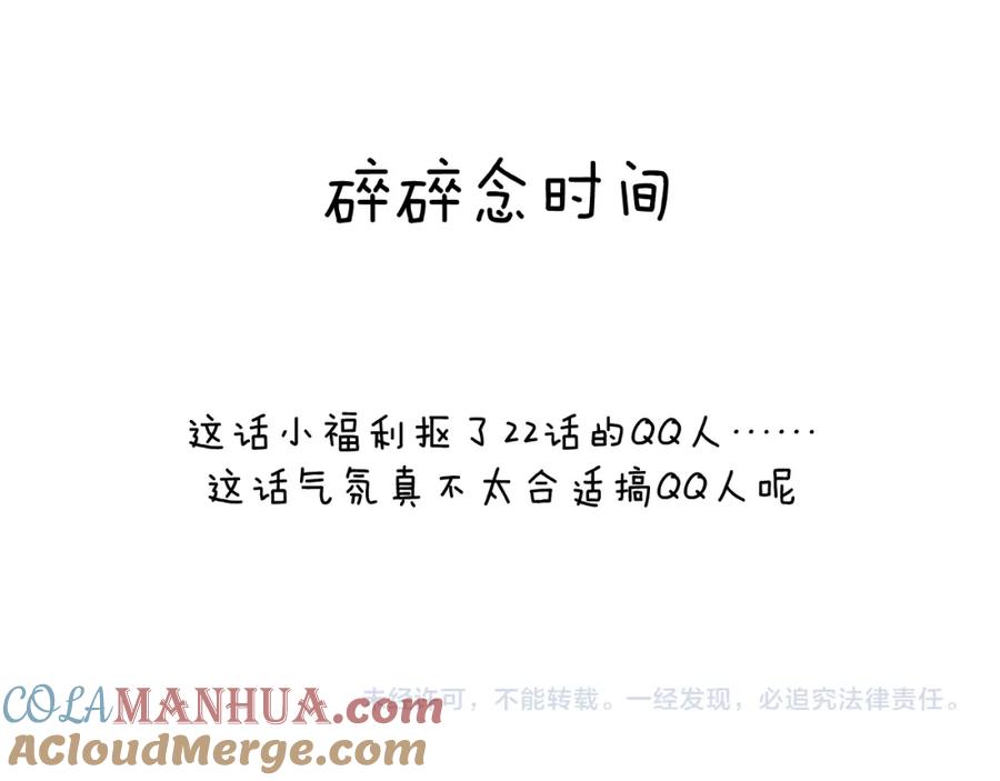 《戎先生的失恋日记》第27话 陈柯尧，你为什么这么在意我的想法 第105页