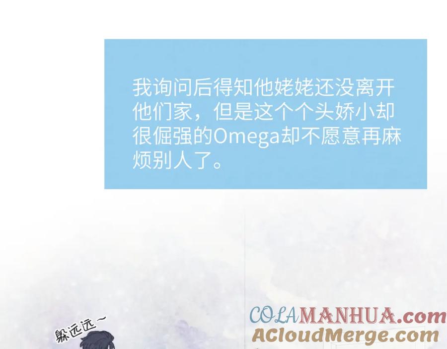 《戎先生的失恋日记》第27话 陈柯尧，你为什么这么在意我的想法 第77页