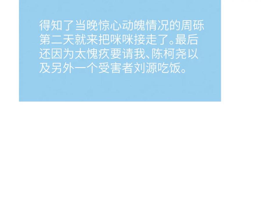 《戎先生的失恋日记》第27话 陈柯尧，你为什么这么在意我的想法 第76页
