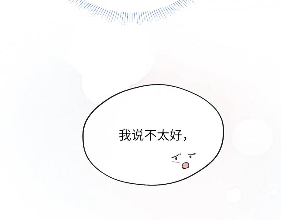 《戎先生的失恋日记》第27话 陈柯尧，你为什么这么在意我的想法 第16页