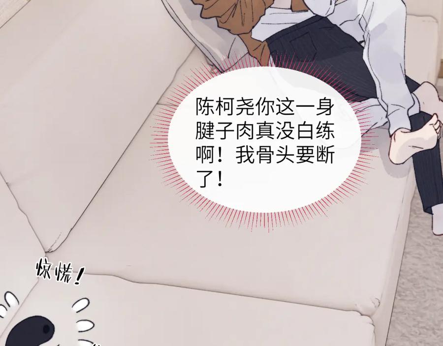 《戎先生的失恋日记》第27话 陈柯尧，你为什么这么在意我的想法 第28页