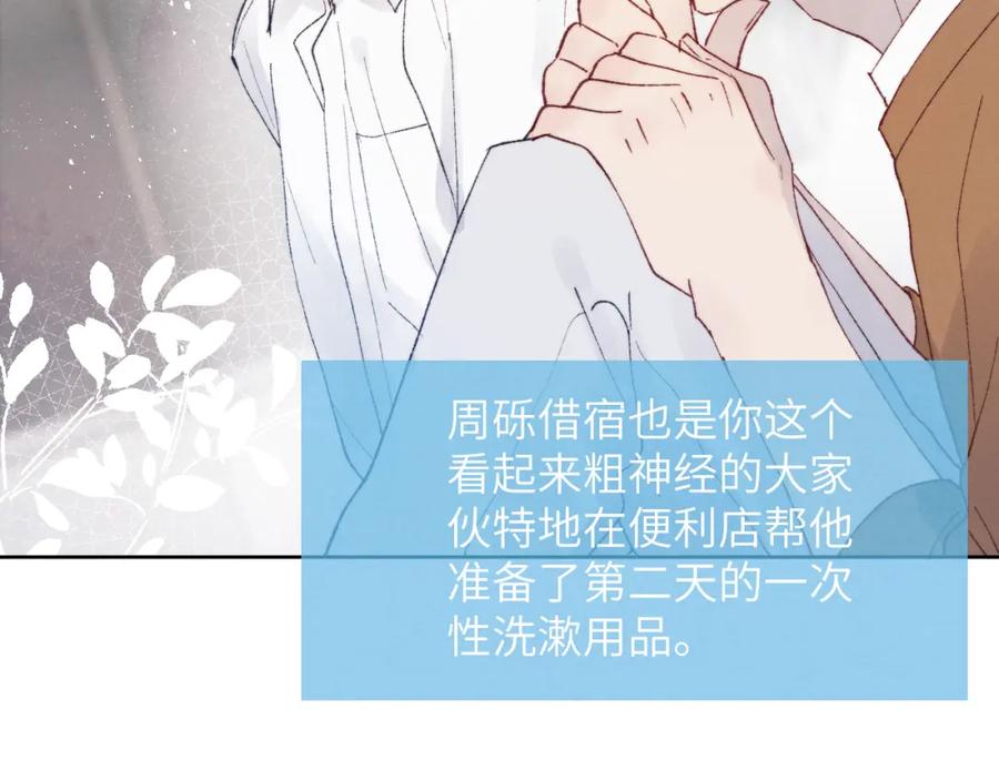 《戎先生的失恋日记》第27话 陈柯尧，你为什么这么在意我的想法 第11页