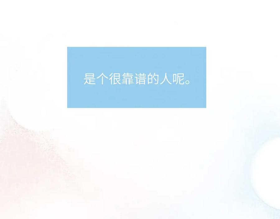 《戎先生的失恋日记》第27话 陈柯尧，你为什么这么在意我的想法 第12页
