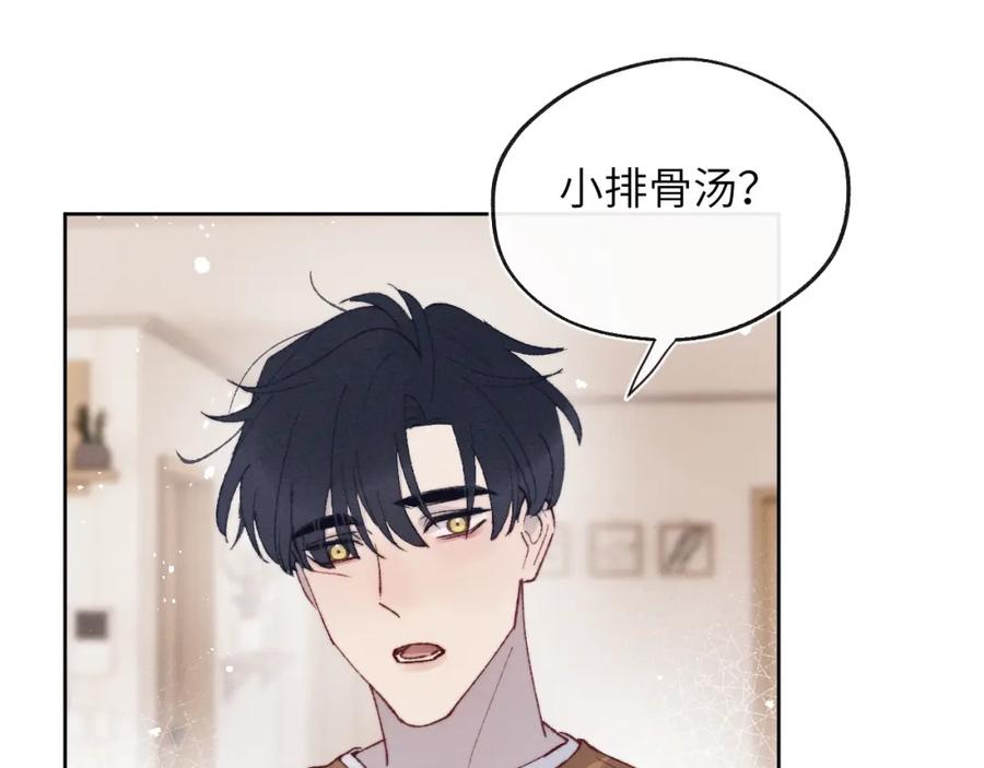 《戎先生的失恋日记》第27话 陈柯尧，你为什么这么在意我的想法 第84页