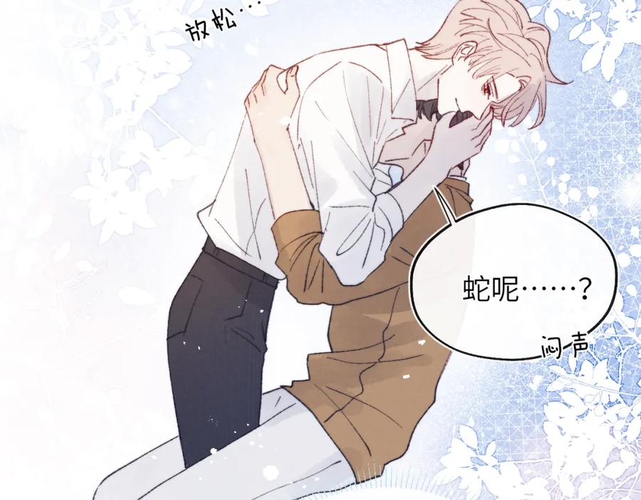 《戎先生的失恋日记》第27话 陈柯尧，你为什么这么在意我的想法 第38页