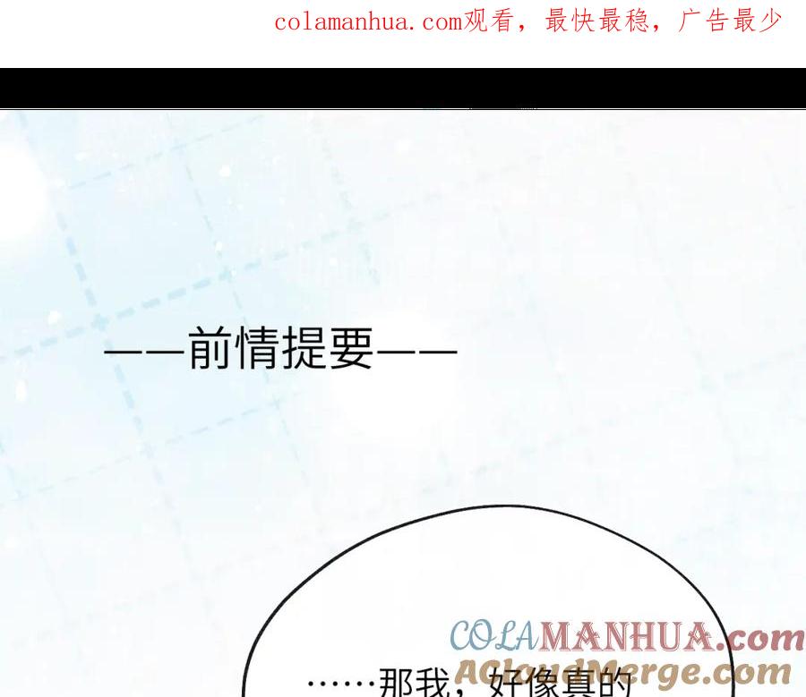 《戎先生的失恋日记》第27话 陈柯尧，你为什么这么在意我的想法 第1页