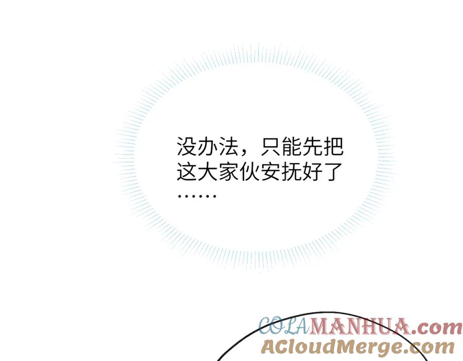《戎先生的失恋日记》第27话 陈柯尧，你为什么这么在意我的想法 第33页