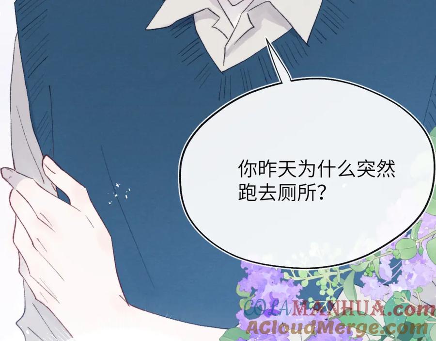 《戎先生的失恋日记》第27话 陈柯尧，你为什么这么在意我的想法 第101页