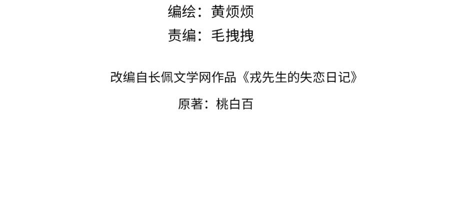 《戎先生的失恋日记》第27话 陈柯尧，你为什么这么在意我的想法 第6页