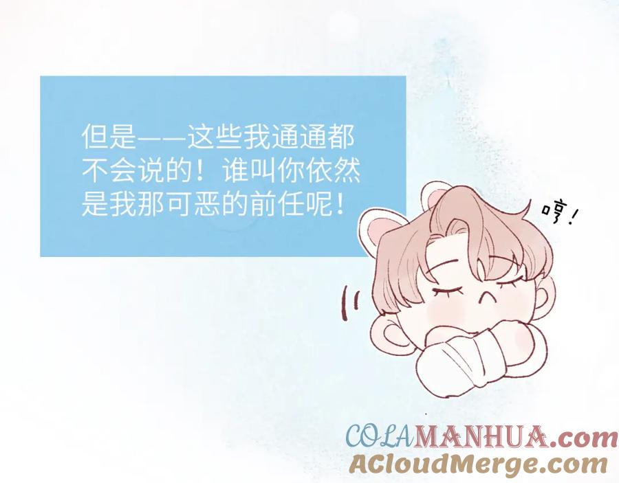 《戎先生的失恋日记》第27话 陈柯尧，你为什么这么在意我的想法 第13页