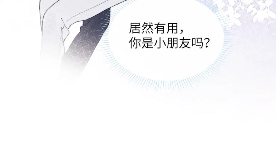 《戎先生的失恋日记》第27话 陈柯尧，你为什么这么在意我的想法 第39页