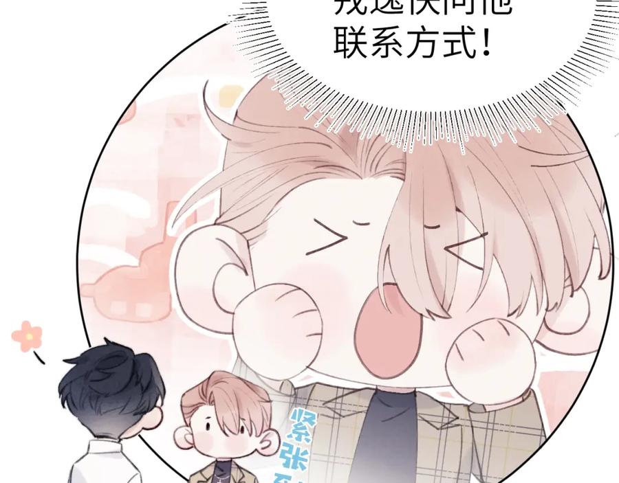 《戎先生的失恋日记》第1话 天赐男友！ 第87页