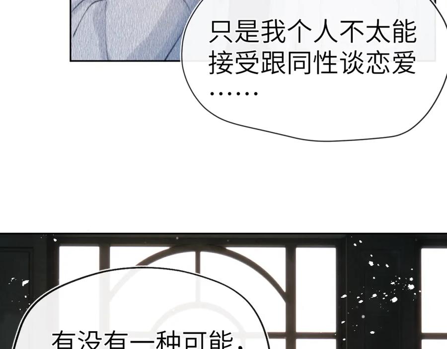《戎先生的失恋日记》第1话 天赐男友！ 第12页