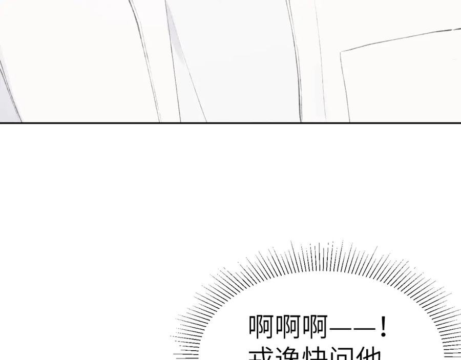 《戎先生的失恋日记》第1话 天赐男友！ 第86页