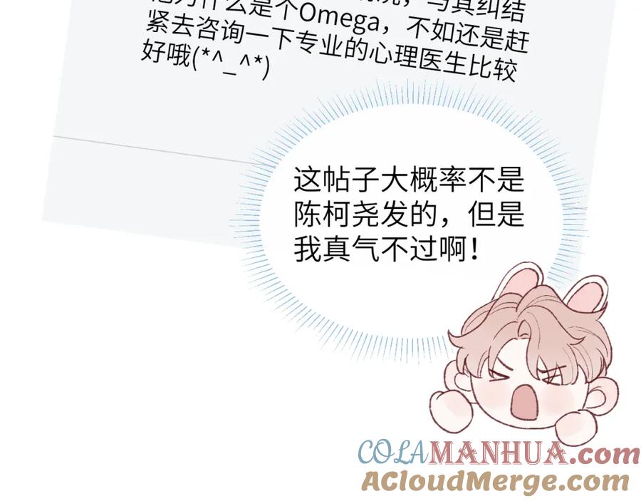 《戎先生的失恋日记》第28话 戎戎、尧尧吵架了！ 第22页