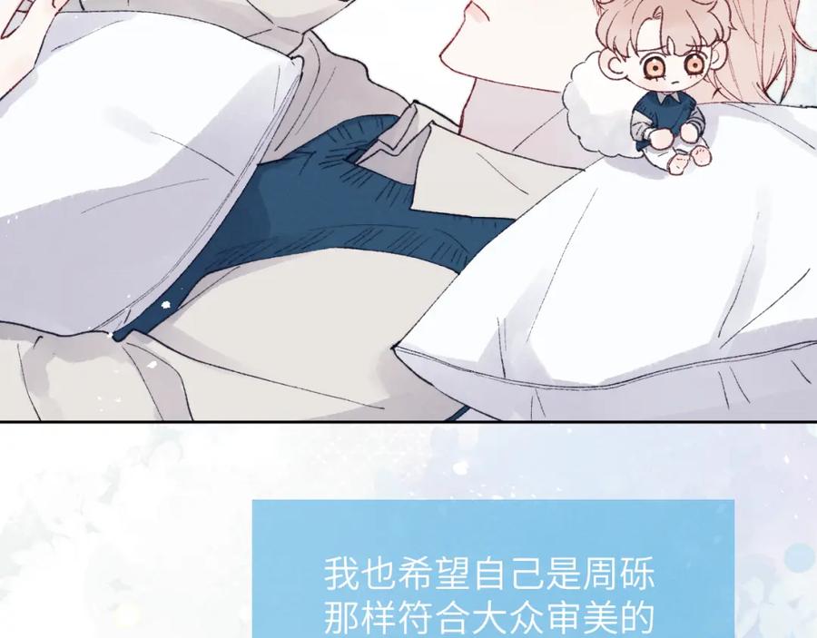 《戎先生的失恋日记》第28话 戎戎、尧尧吵架了！ 第24页