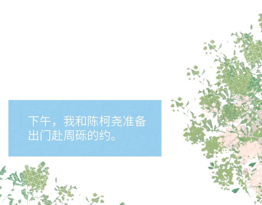 《戎先生的失恋日记》第28话 戎戎、尧尧吵架了！ 第33页