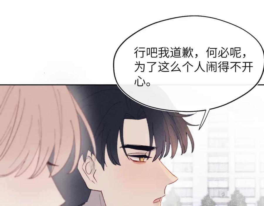 《戎先生的失恋日记》第28话 戎戎、尧尧吵架了！ 第80页