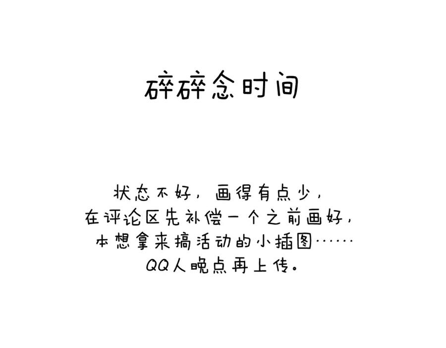《戎先生的失恋日记》第28话 戎戎、尧尧吵架了！ 第90页