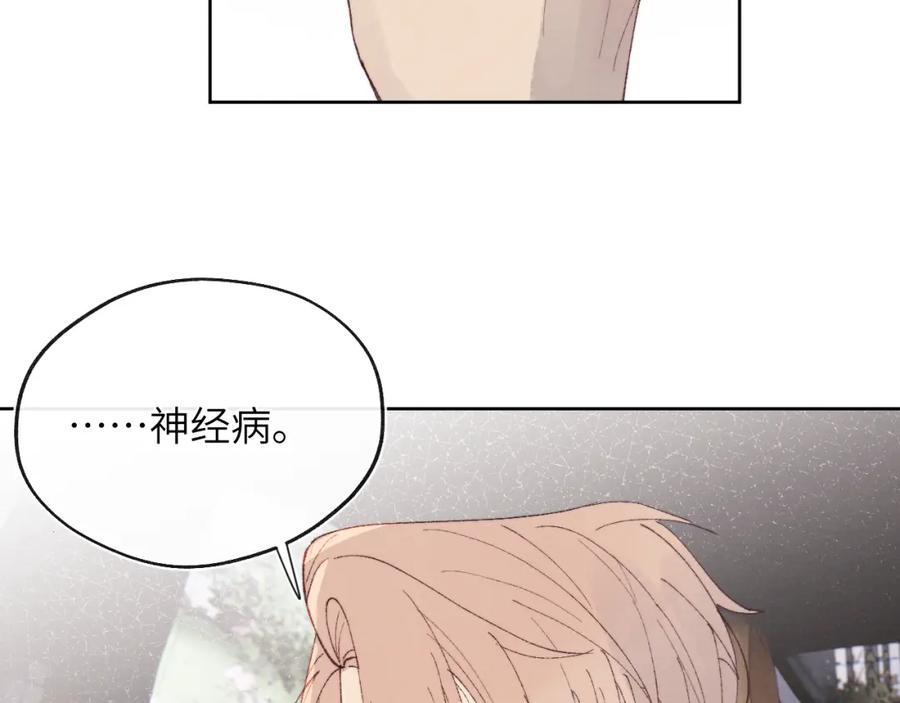 《戎先生的失恋日记》第28话 戎戎、尧尧吵架了！ 第77页