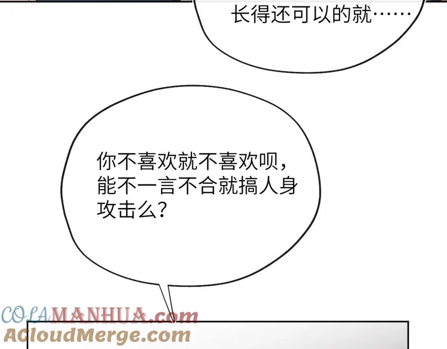 《戎先生的失恋日记》第28话 戎戎、尧尧吵架了！ 第64页