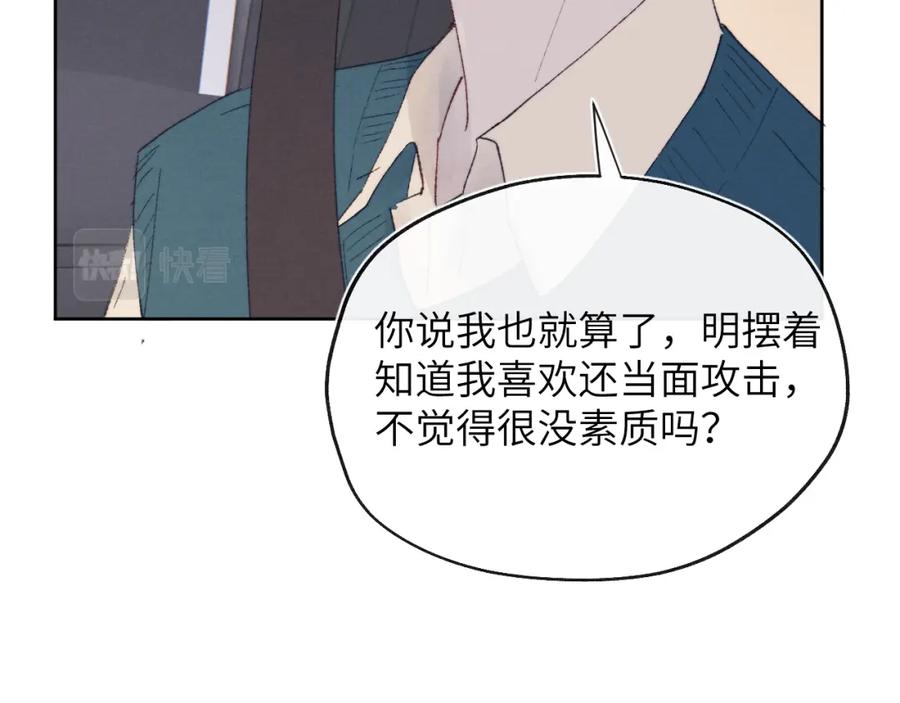 《戎先生的失恋日记》第28话 戎戎、尧尧吵架了！ 第66页