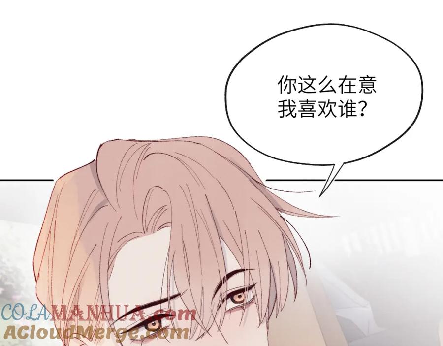 《戎先生的失恋日记》第28话 戎戎、尧尧吵架了！ 第85页