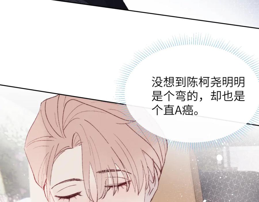《戎先生的失恋日记》第28话 戎戎、尧尧吵架了！ 第60页