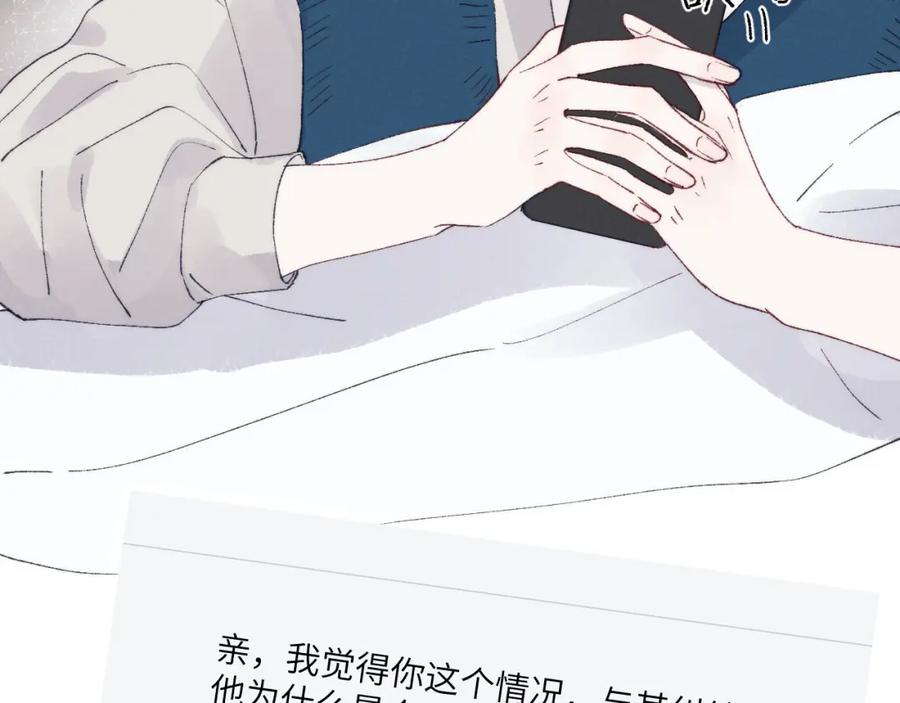 《戎先生的失恋日记》第28话 戎戎、尧尧吵架了！ 第21页