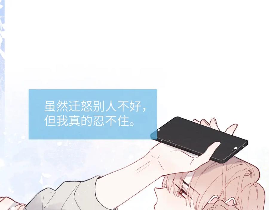 《戎先生的失恋日记》第28话 戎戎、尧尧吵架了！ 第23页