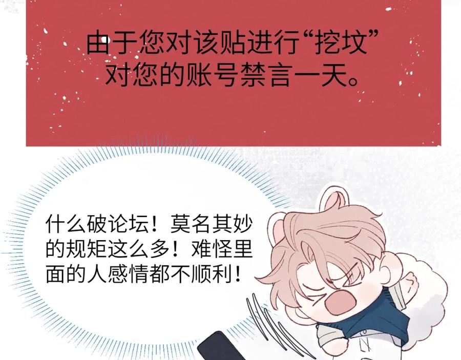 《戎先生的失恋日记》第28话 戎戎、尧尧吵架了！ 第30页