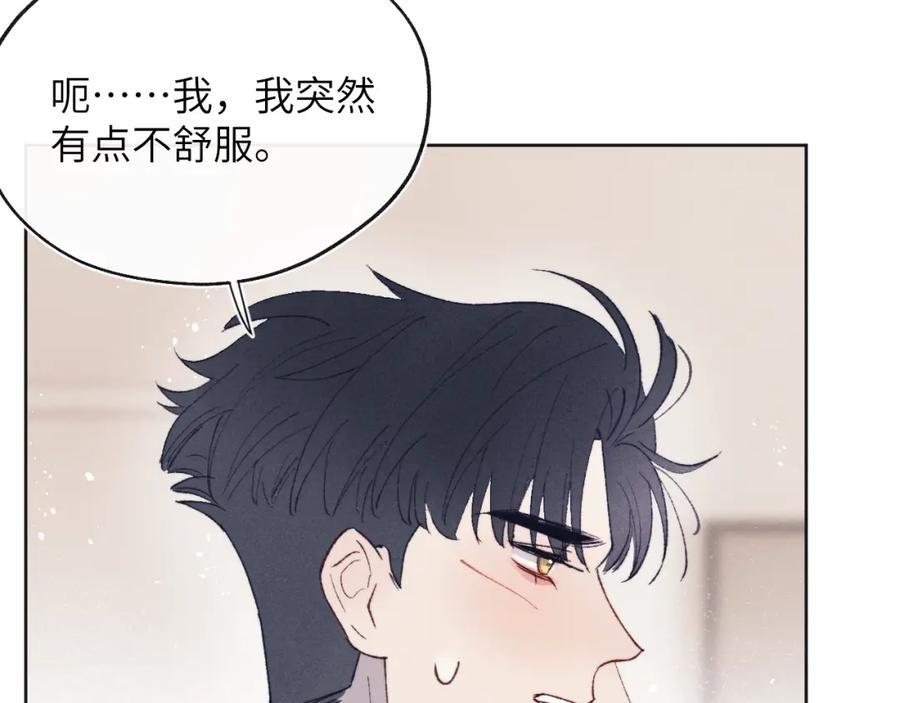 《戎先生的失恋日记》第28话 戎戎、尧尧吵架了！ 第8页