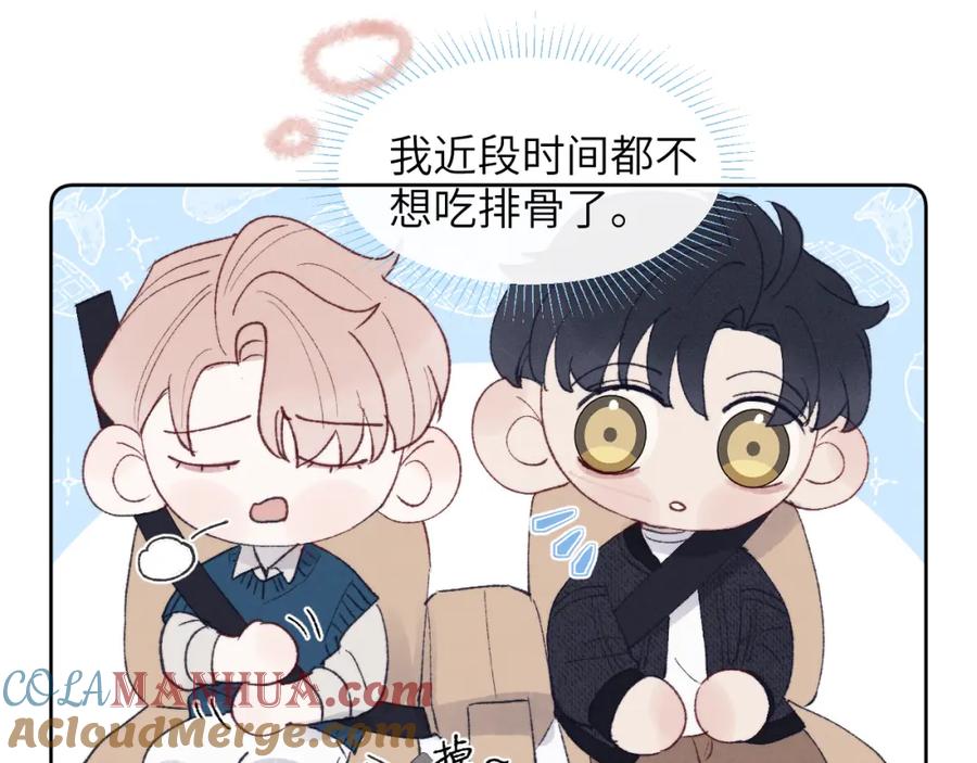 《戎先生的失恋日记》第28话 戎戎、尧尧吵架了！ 第43页