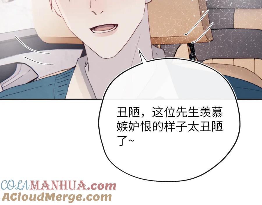 《戎先生的失恋日记》第28话 戎戎、尧尧吵架了！ 第61页