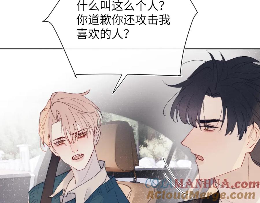 《戎先生的失恋日记》第28话 戎戎、尧尧吵架了！ 第82页