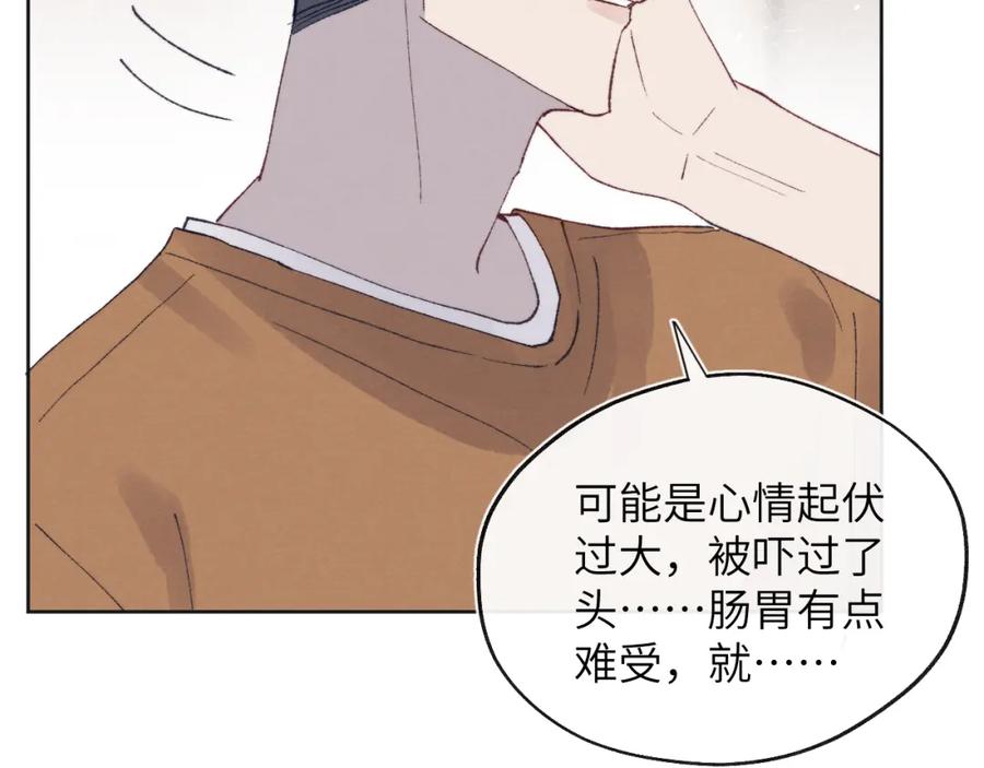 《戎先生的失恋日记》第28话 戎戎、尧尧吵架了！ 第9页
